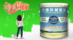 1589767060348560.jpg 外墻抗堿底漆.jpg