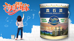 1604126085140483.jpg 真石漆.jpg